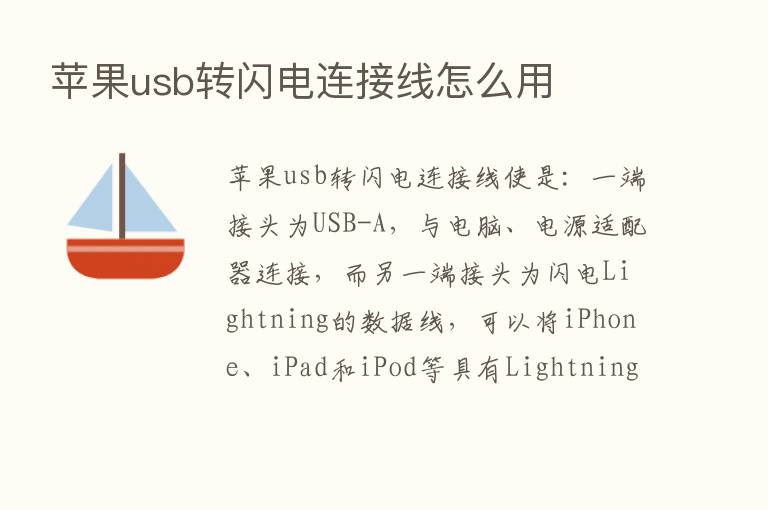 苹果usb转闪电连接线怎么用