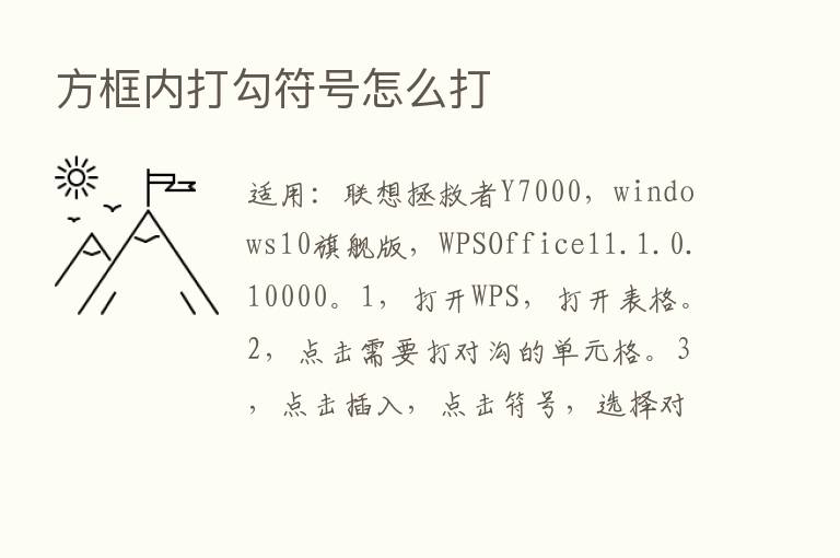 方框内打勾符号怎么打