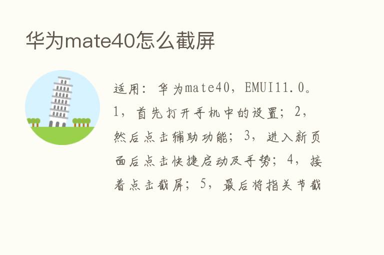 华为mate40怎么截屏