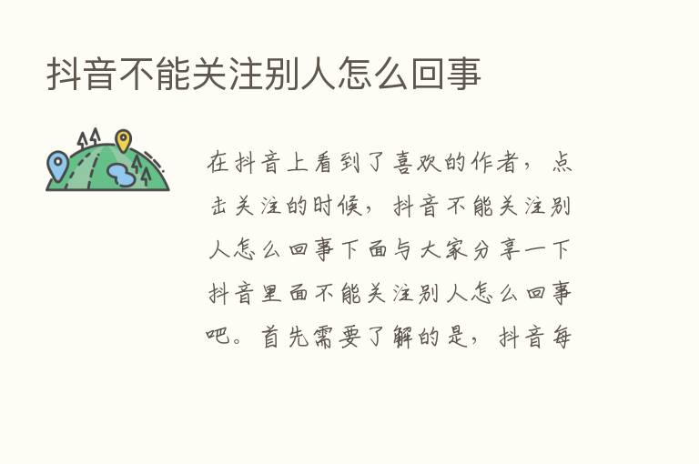 抖音不能关注别人怎么回事