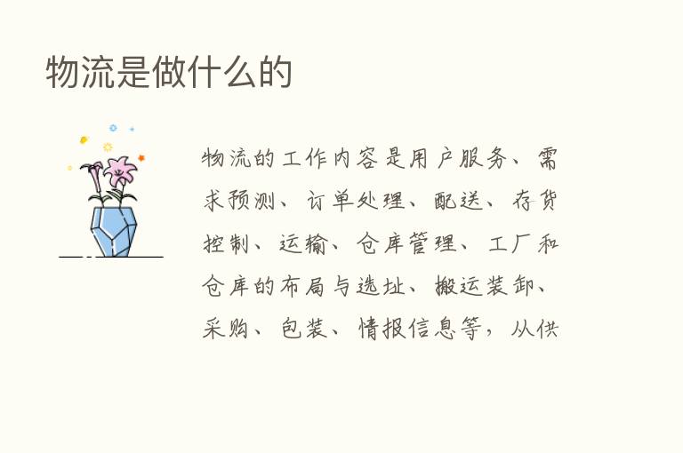 物流是做什么的