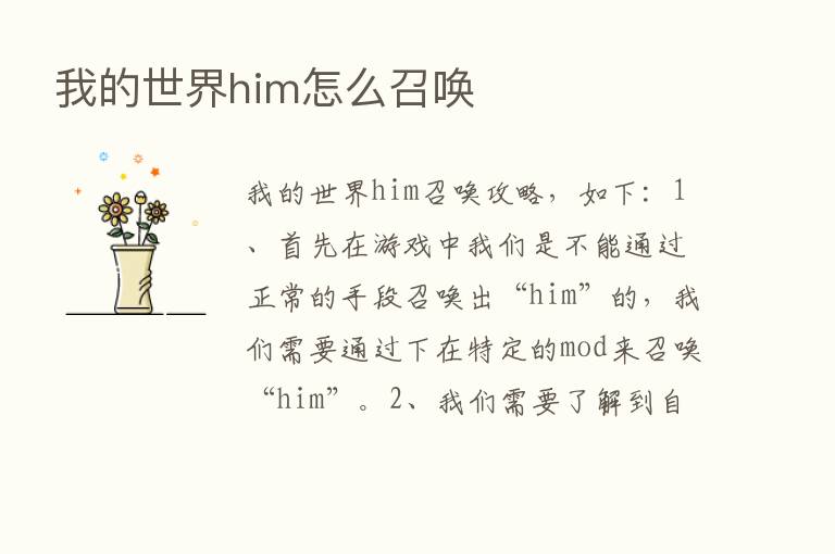 我的世界him怎么召唤