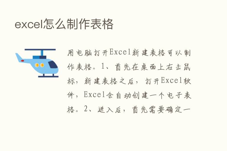 excel怎么制作表格