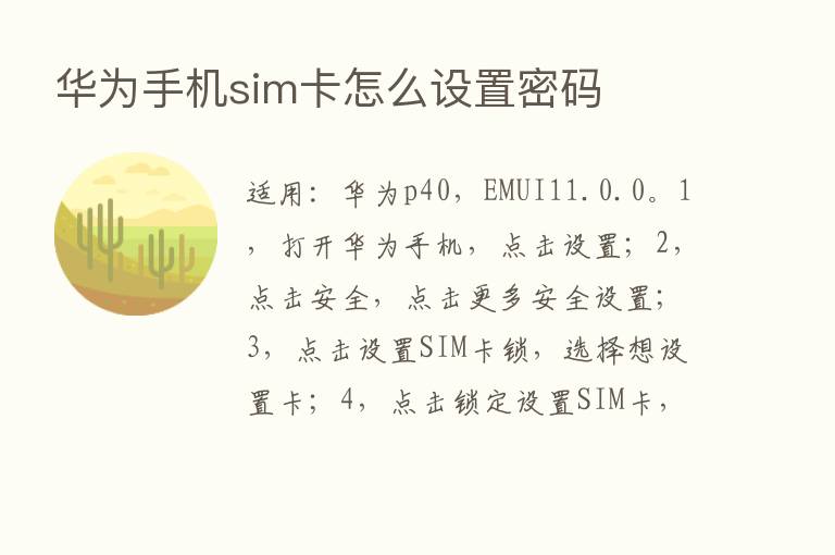 华为手机sim卡怎么设置密码