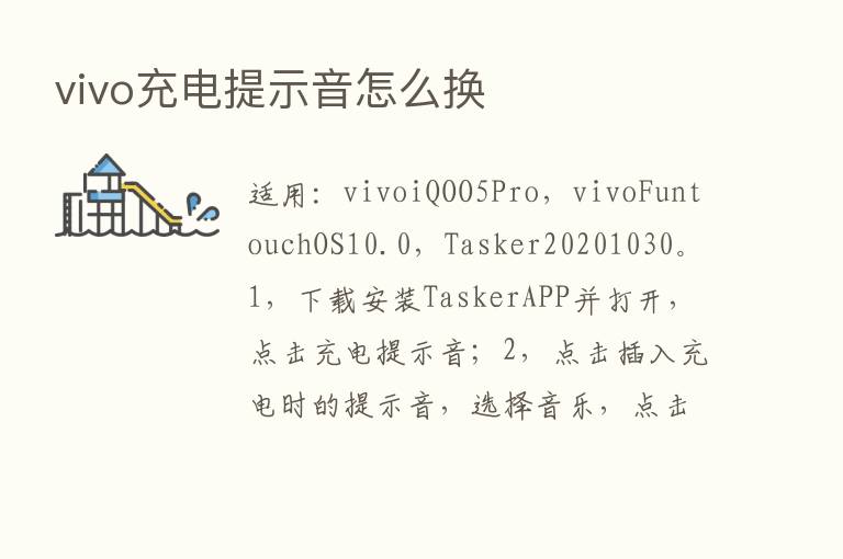 vivo充电提示音怎么换