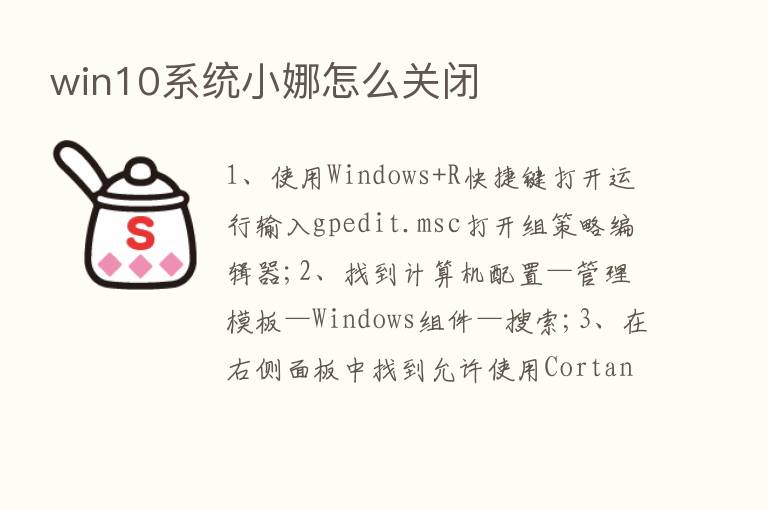 win10系统小娜怎么关闭