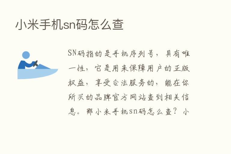 小米手机sn码怎么查