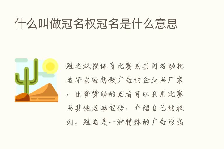 什么叫做冠名权冠名是什么意思