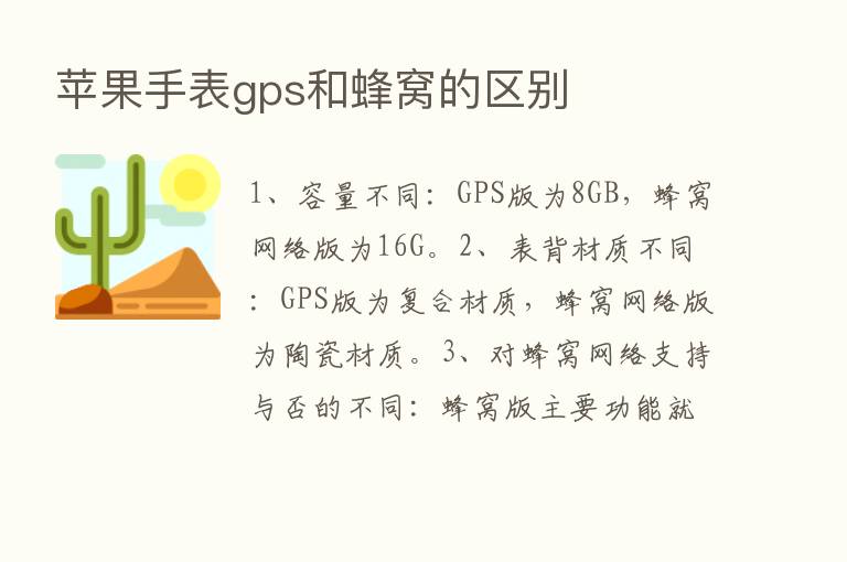 苹果手表gps和蜂窝的区别