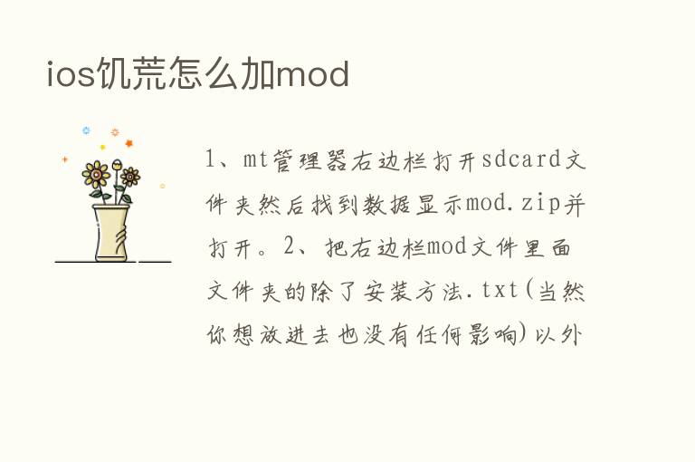 ios饥荒怎么加mod