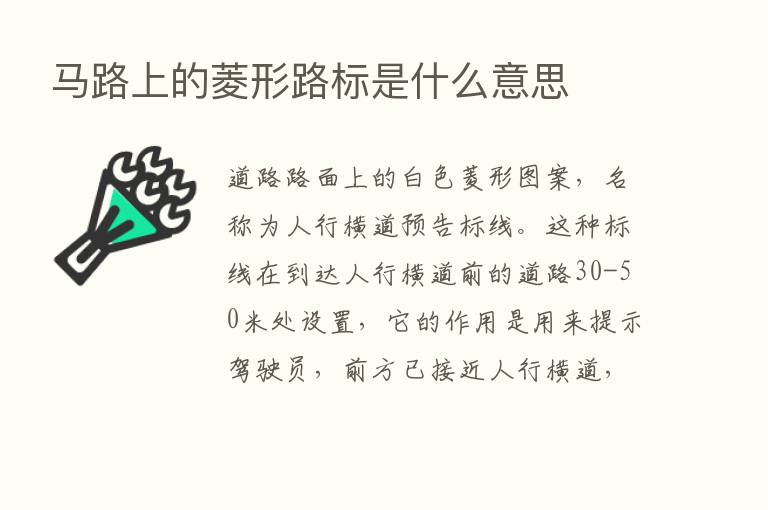 马路上的菱形路标是什么意思