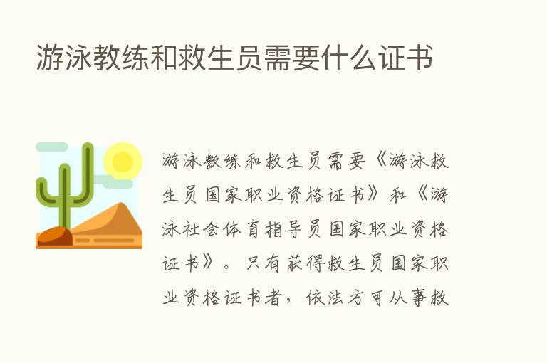 游泳教练和救生员需要什么证书