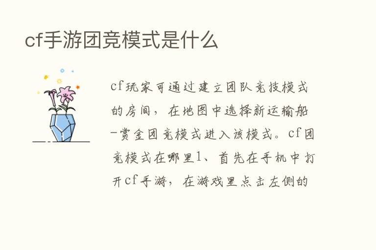 cf手游团竞模式是什么