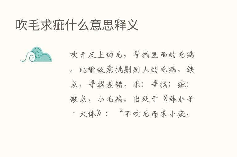 吹毛求疵什么意思释义