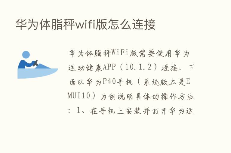 华为体脂秤wifi版怎么连接