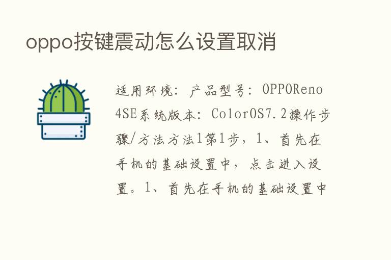 oppo按键震动怎么设置取消