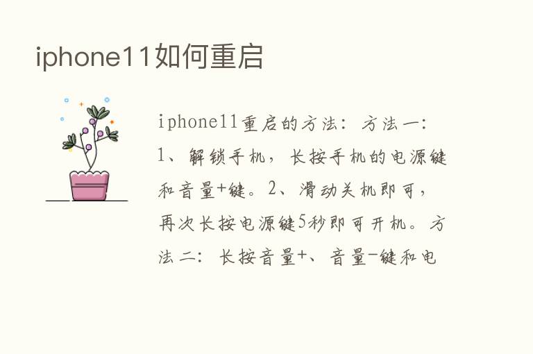 iphone11如何重启