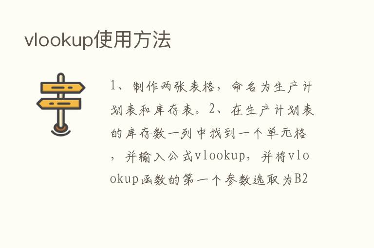 vlookup使用方法