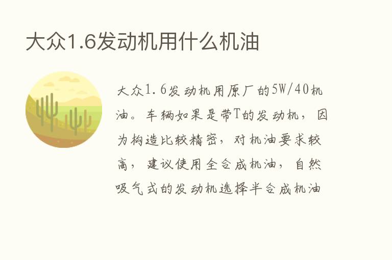 大众1.6发动机用什么机油