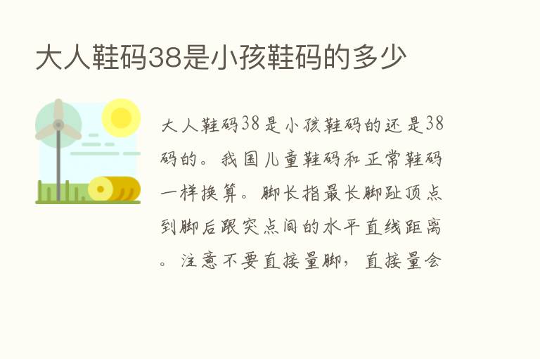 大人鞋码38是小孩鞋码的多少