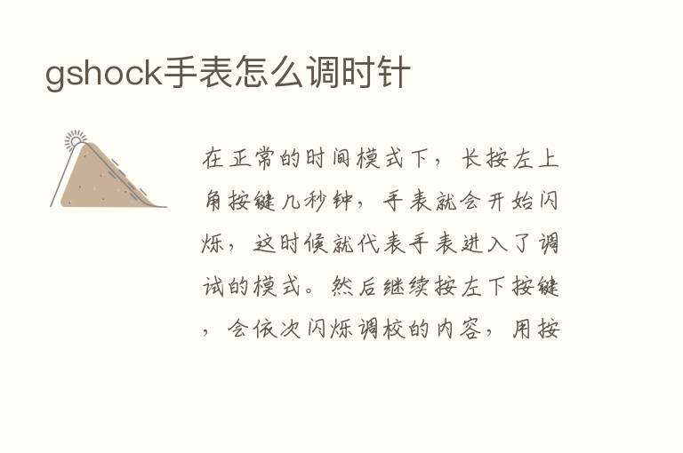 gshock手表怎么调时针