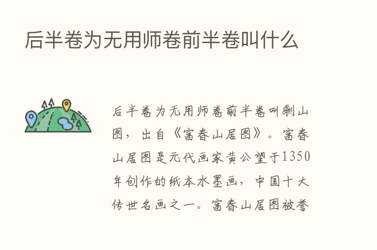 后半卷为无用师卷前半卷叫什么