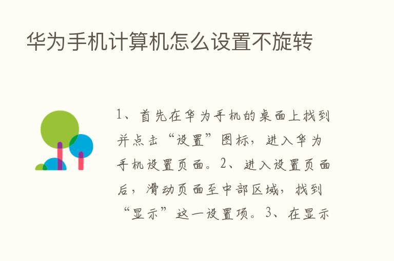 华为手机计算机怎么设置不旋转