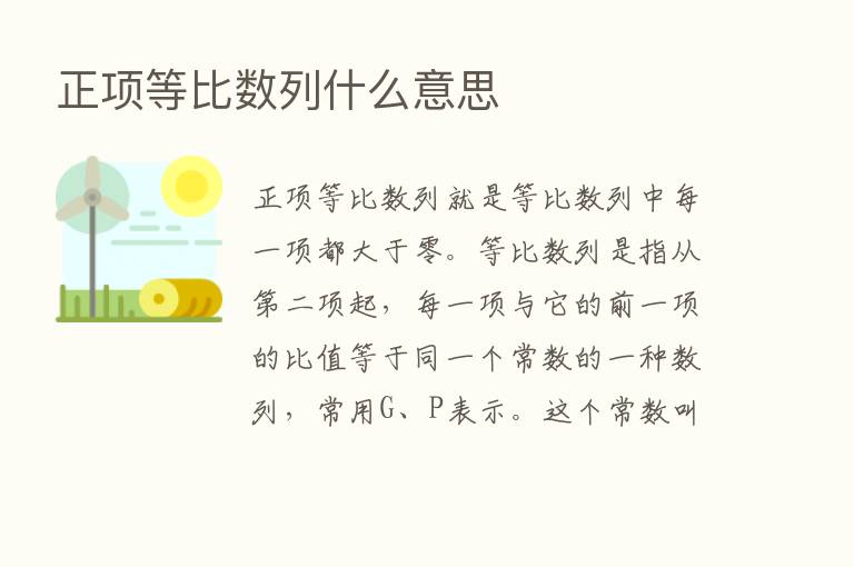 正项等比数列什么意思