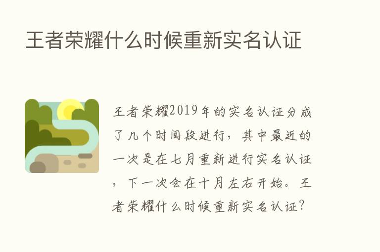 王者      什么时候重新实名认证