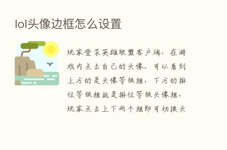 lol头像边框怎么设置