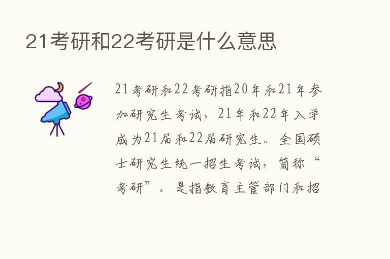 21考研和22考研是什么意思