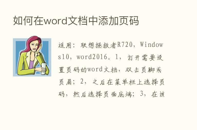 如何在word文档中添加页码