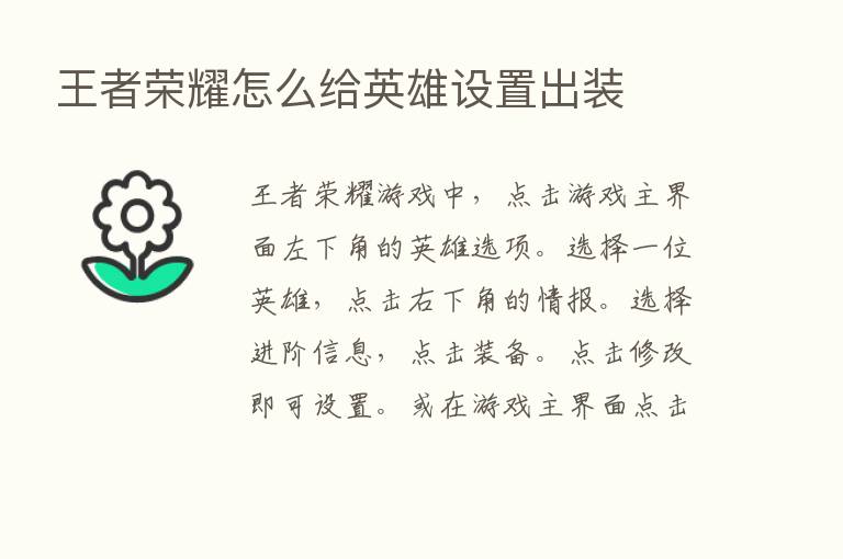 王者      怎么给英雄设置出装