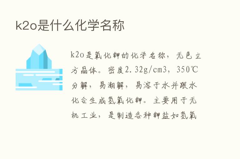 k2o是什么化学名称