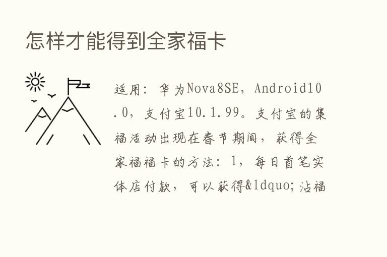 怎样才能得到全家福卡