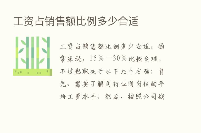 工资占销售额比例多少合适