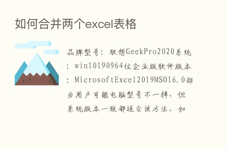 如何合并两个excel表格