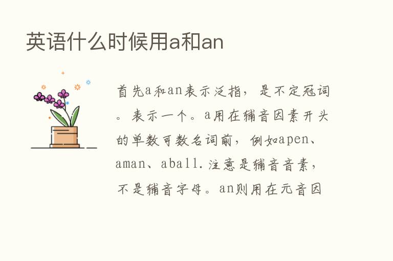 英语什么时候用a和an