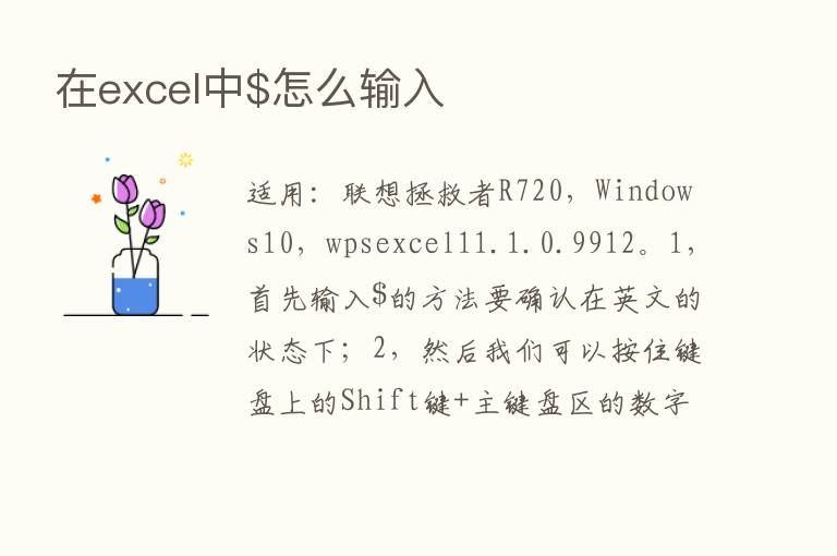 在excel中$怎么输入