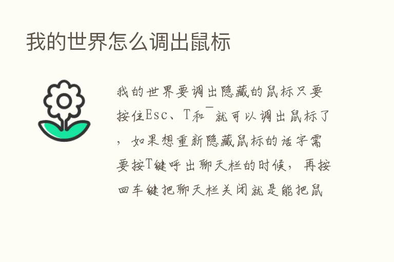 我的世界怎么调出鼠标