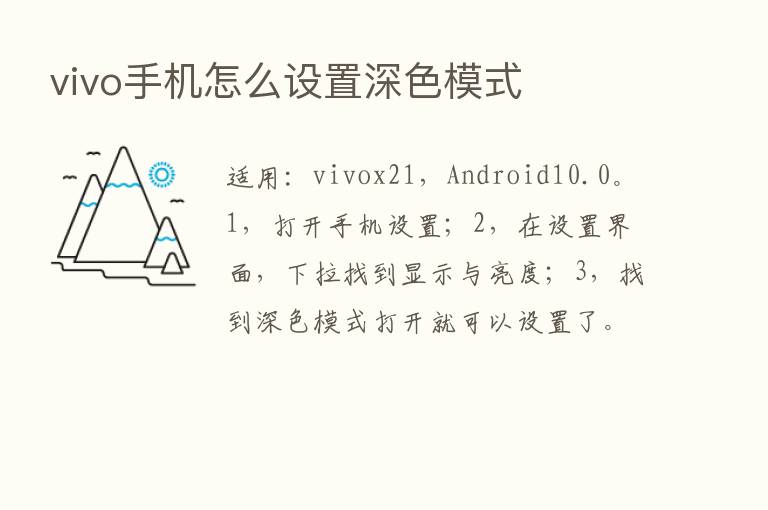 vivo手机怎么设置深色模式