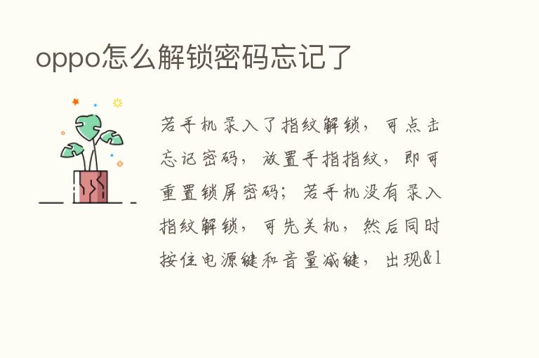 oppo怎么解锁密码忘记了