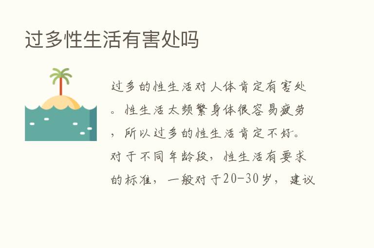 过多性生活有害处吗