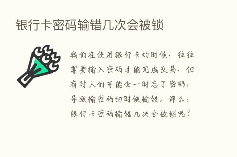 银行卡密码输错几次会被锁