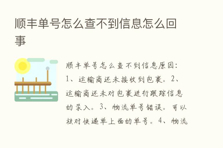 顺丰单号怎么查不到信息怎么回事