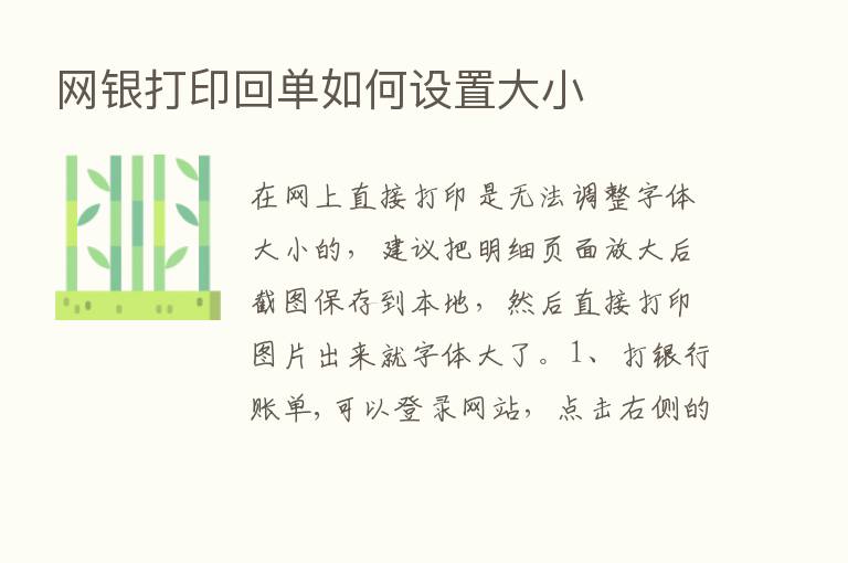 网银打印回单如何设置大小