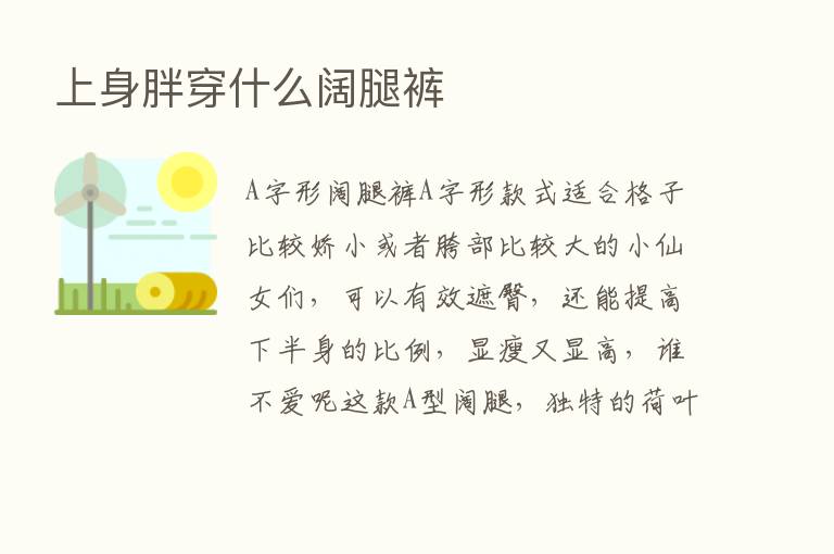 上身胖穿什么阔腿裤