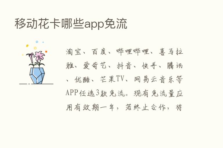 移动花卡哪些app免流