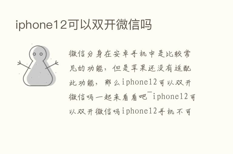 iphone12可以双开微信吗