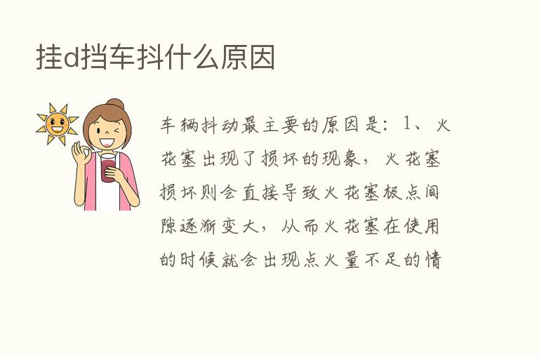 挂d挡车抖什么原因